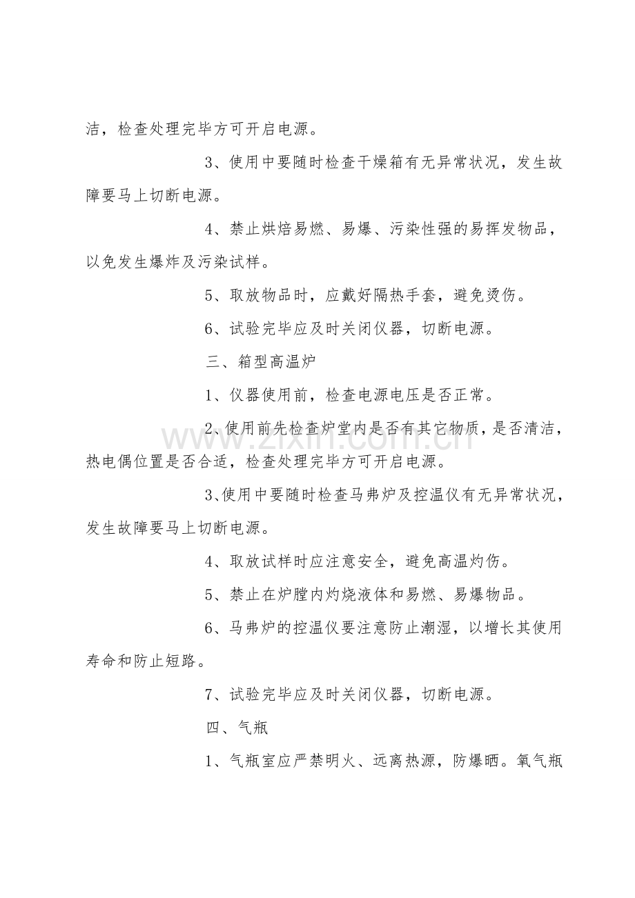 化验室安全技术措施.doc_第2页