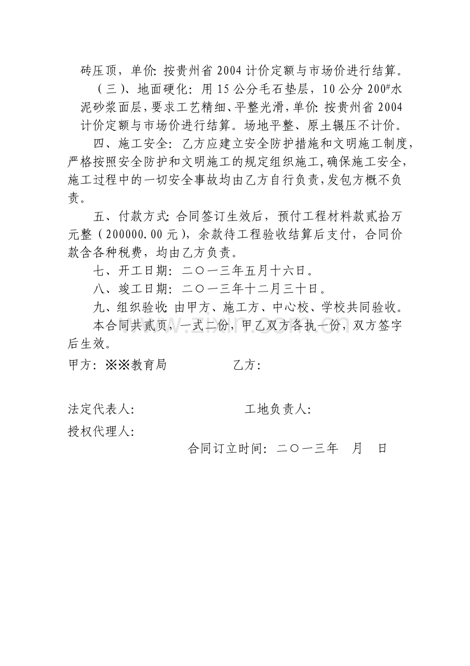 学校附属工程施工合同(范本).doc_第2页