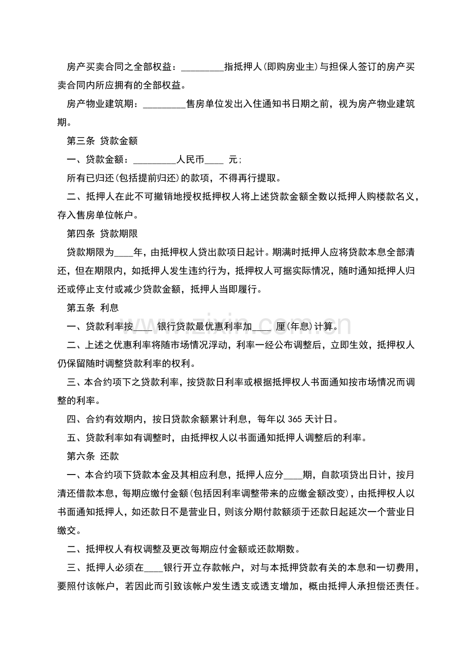 有关房屋抵押借款协议.docx_第2页