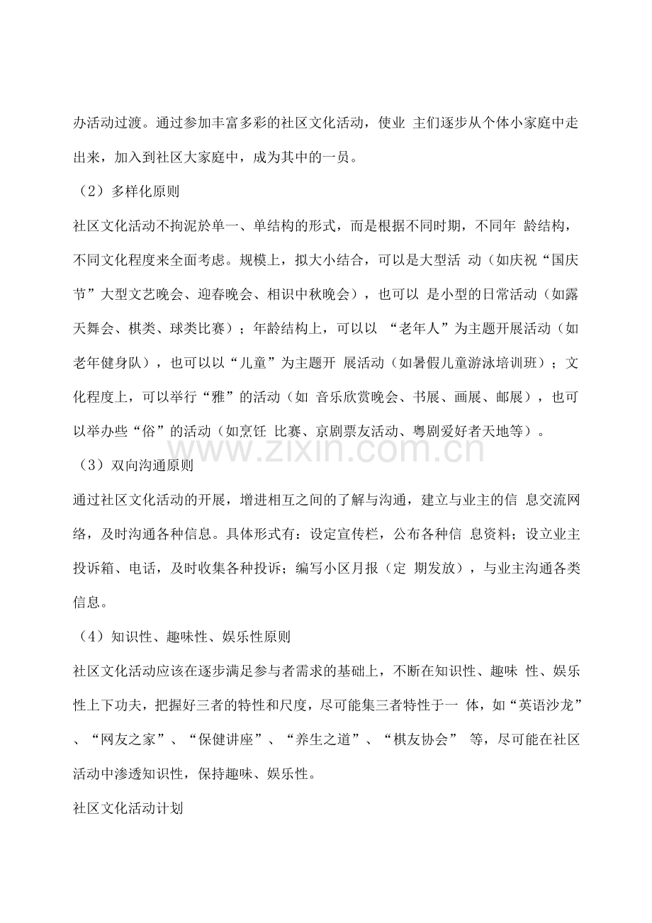 物业标书之社区文化建设.docx_第2页