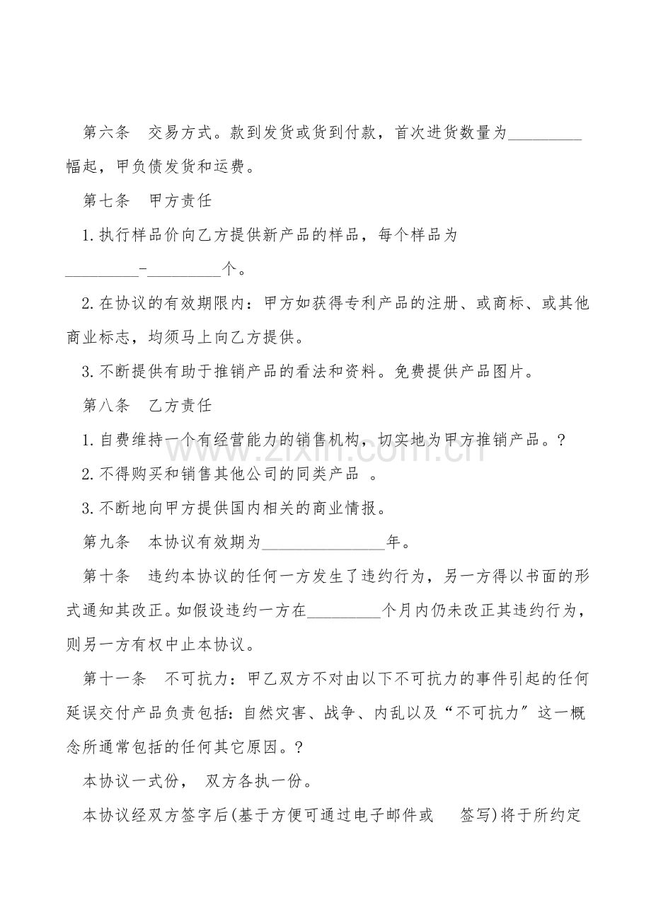 代理销售合同通用版模板.doc_第2页