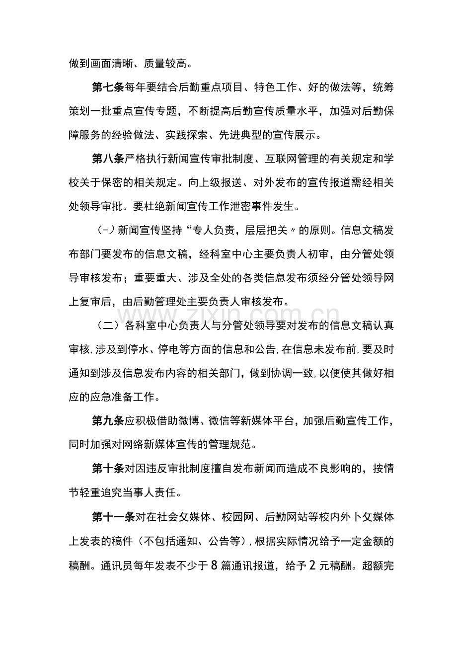 后勤管理处宣传工作管理办法.docx_第2页