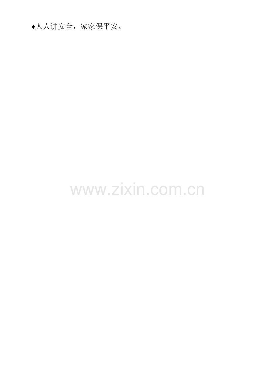 各类施工安全标语分享.docx_第2页