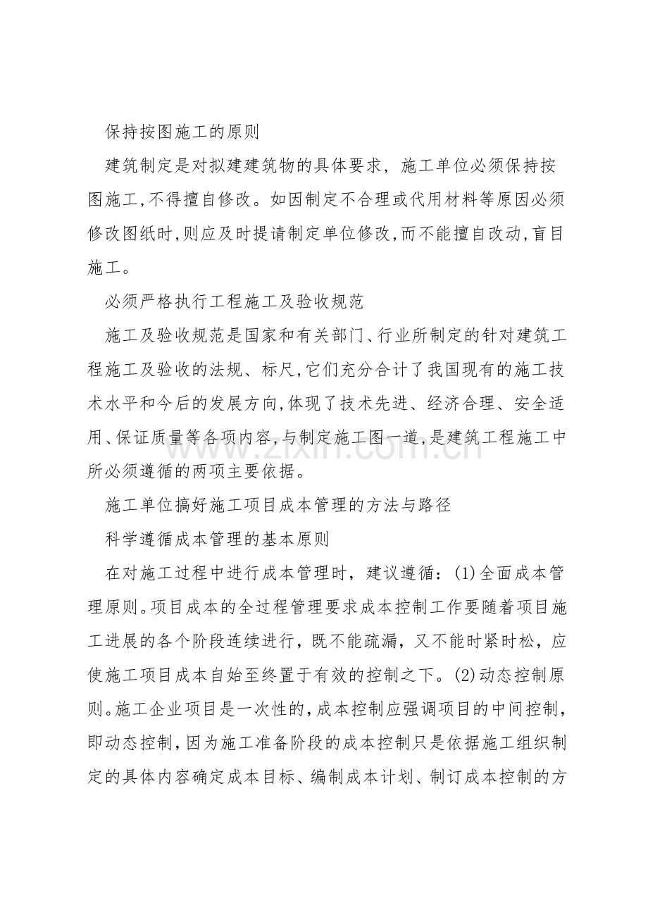 怎样搞好建筑工程管理.docx_第2页