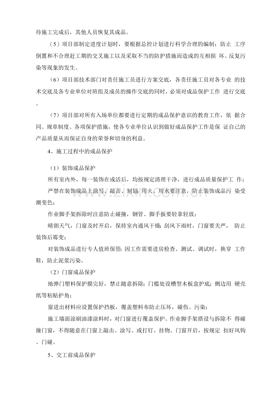 成品及半成品保护措施.docx_第2页