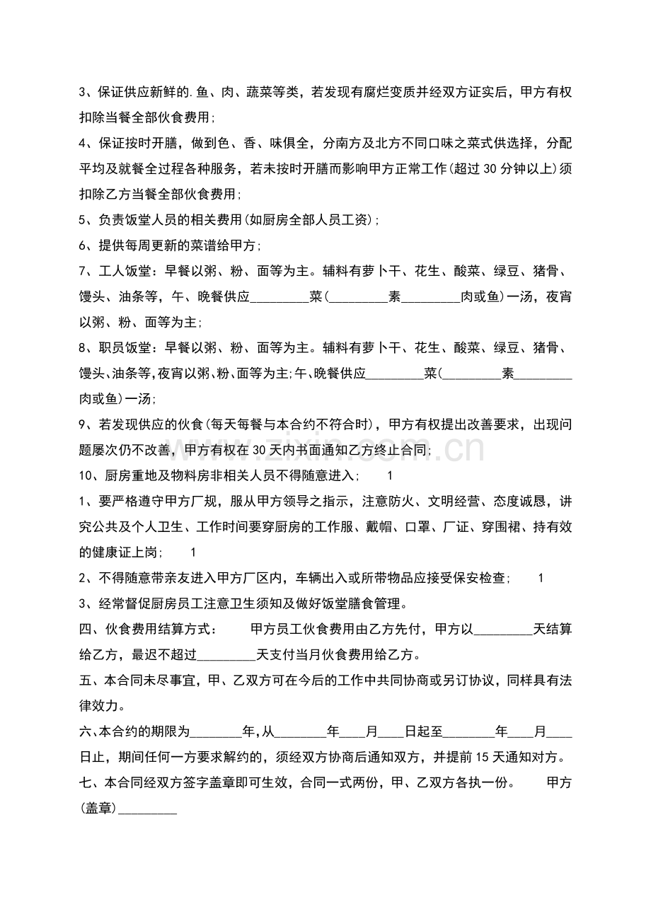 实用版工程承包合同书.docx_第2页