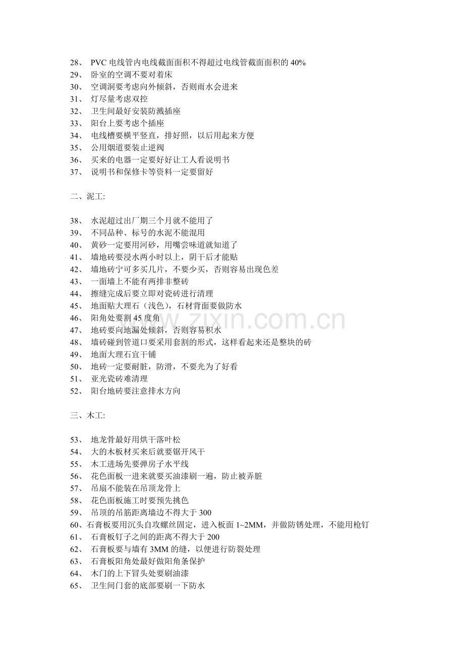 施工过程应注意的98个问题.doc_第2页
