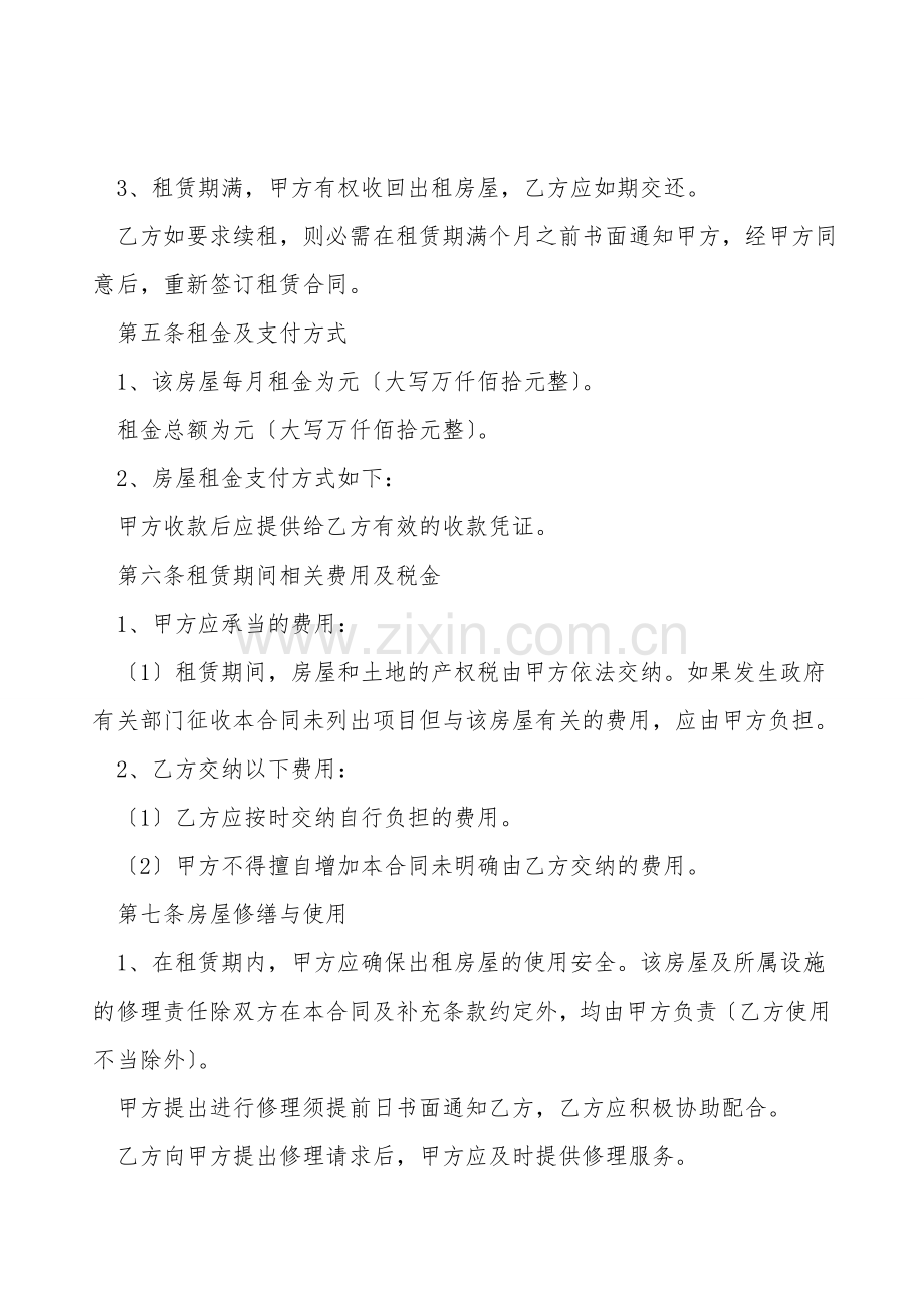 私人住宅租赁合同.doc_第2页