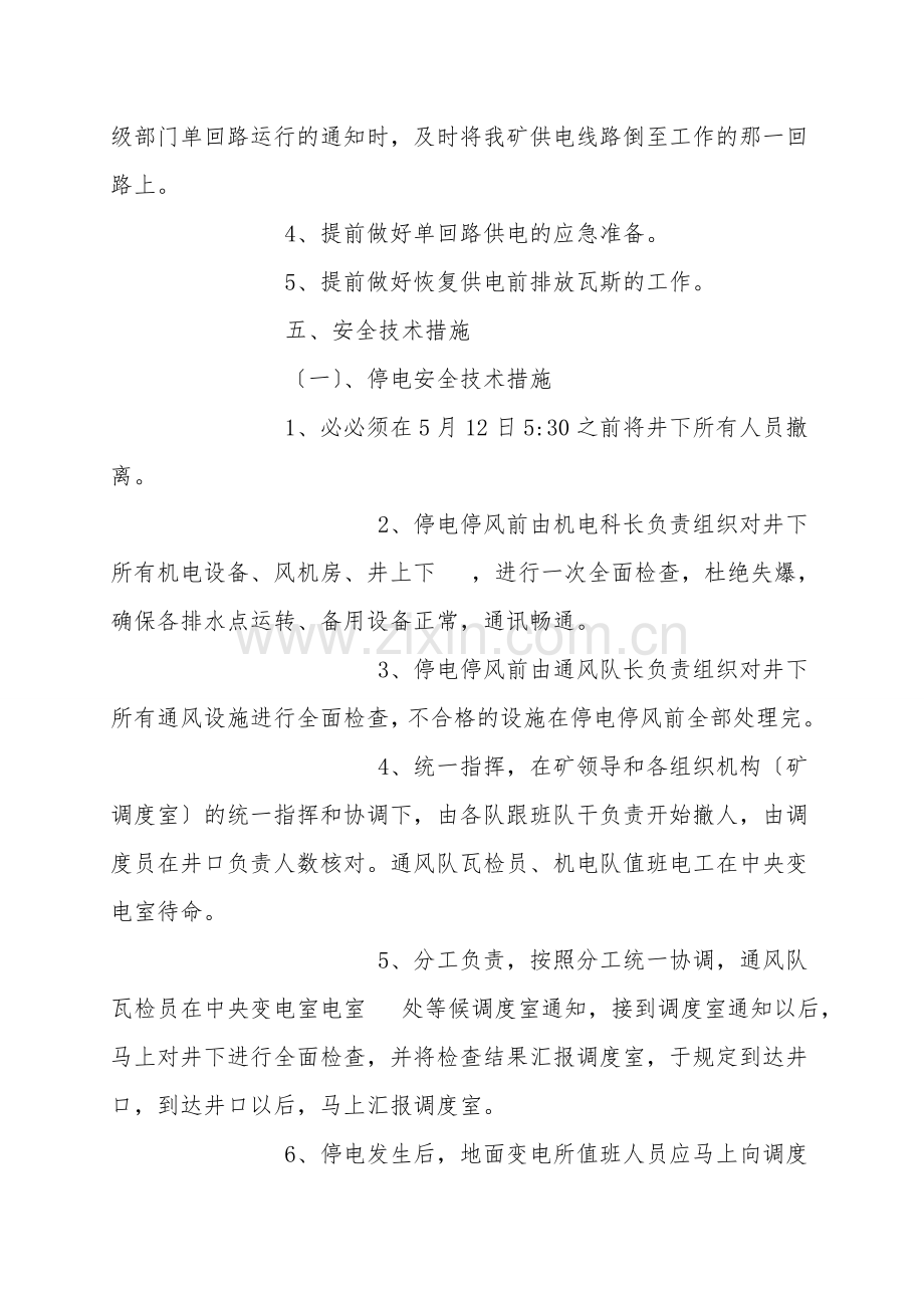 有计划停电、停风安全技术措施.doc_第2页