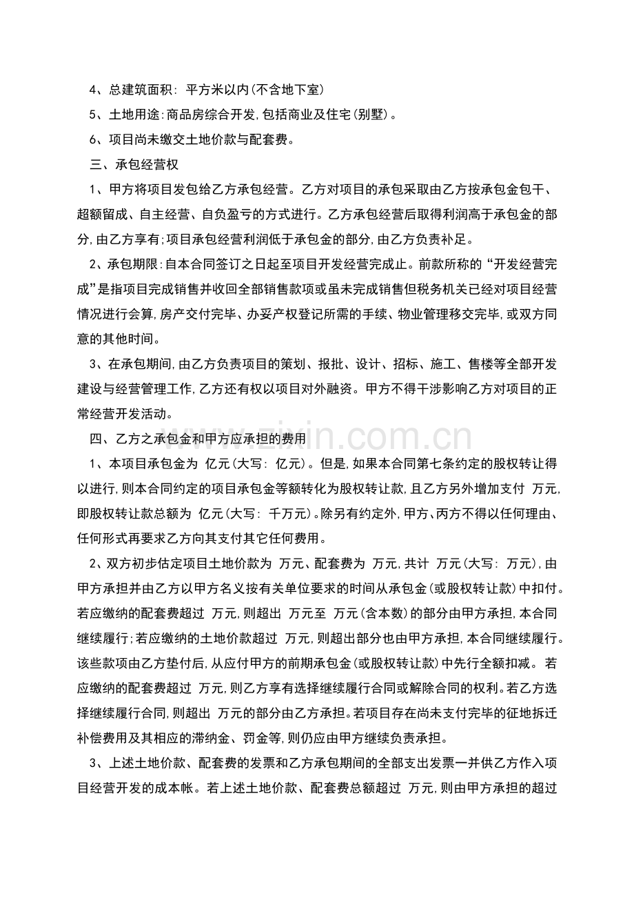 房地产项目承包经营合同书.docx_第2页