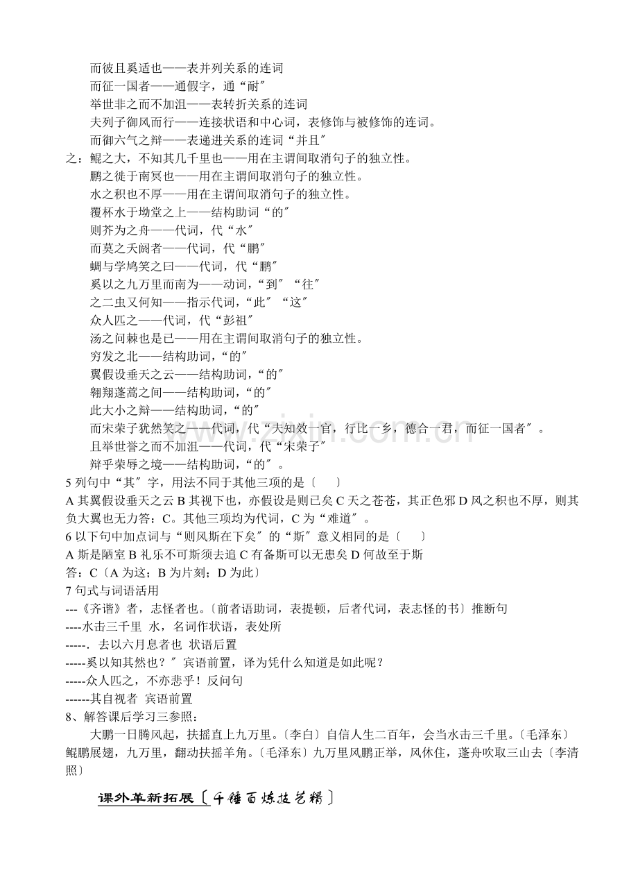 《逍遥游》同步训练.doc_第2页