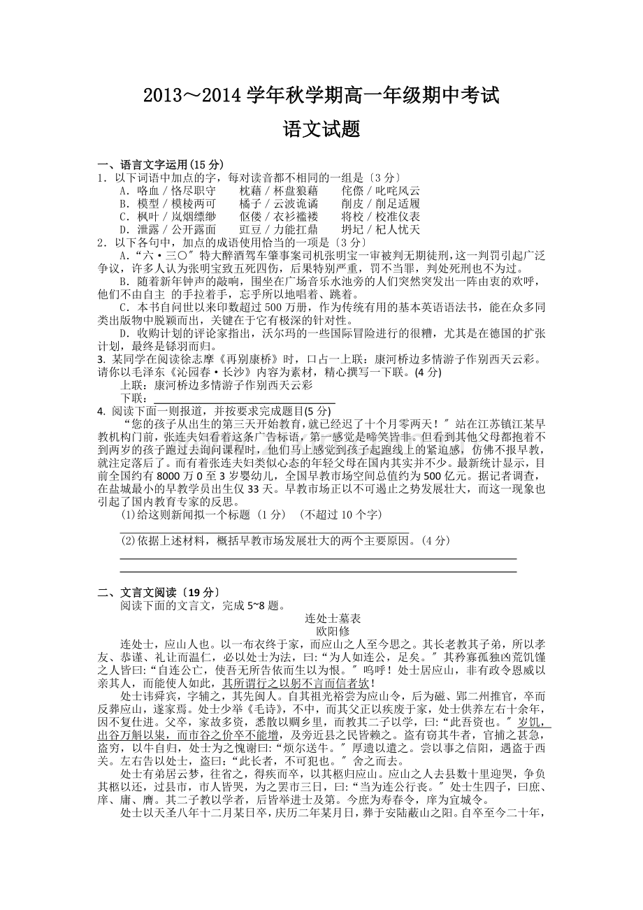 盐城市2020-2021学年高一上学期期中考试语文试题.doc_第1页