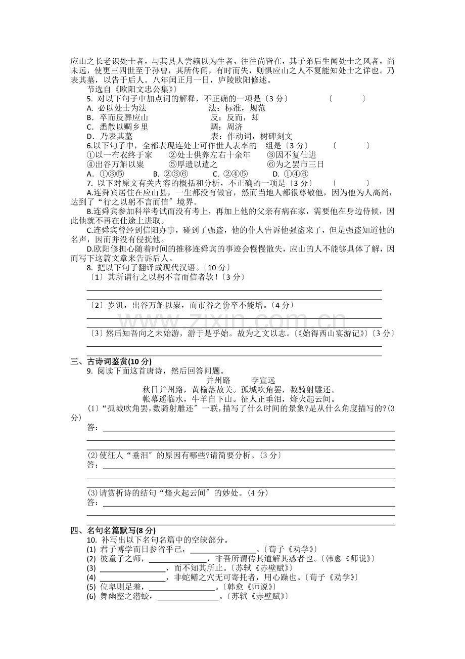 盐城市2020-2021学年高一上学期期中考试语文试题.doc_第2页