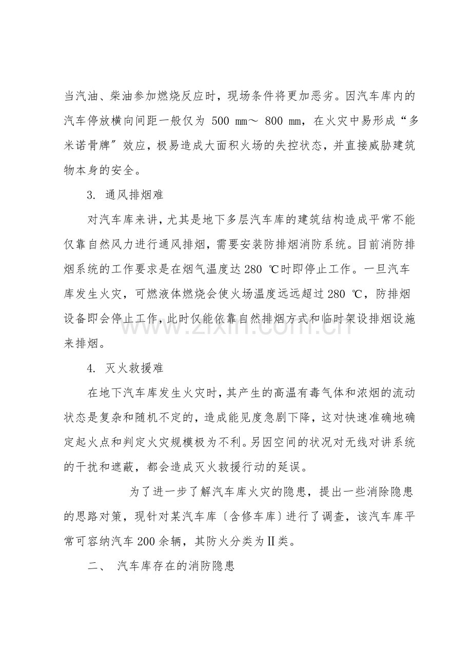 现代车库消防隐患分析与对策.doc_第2页