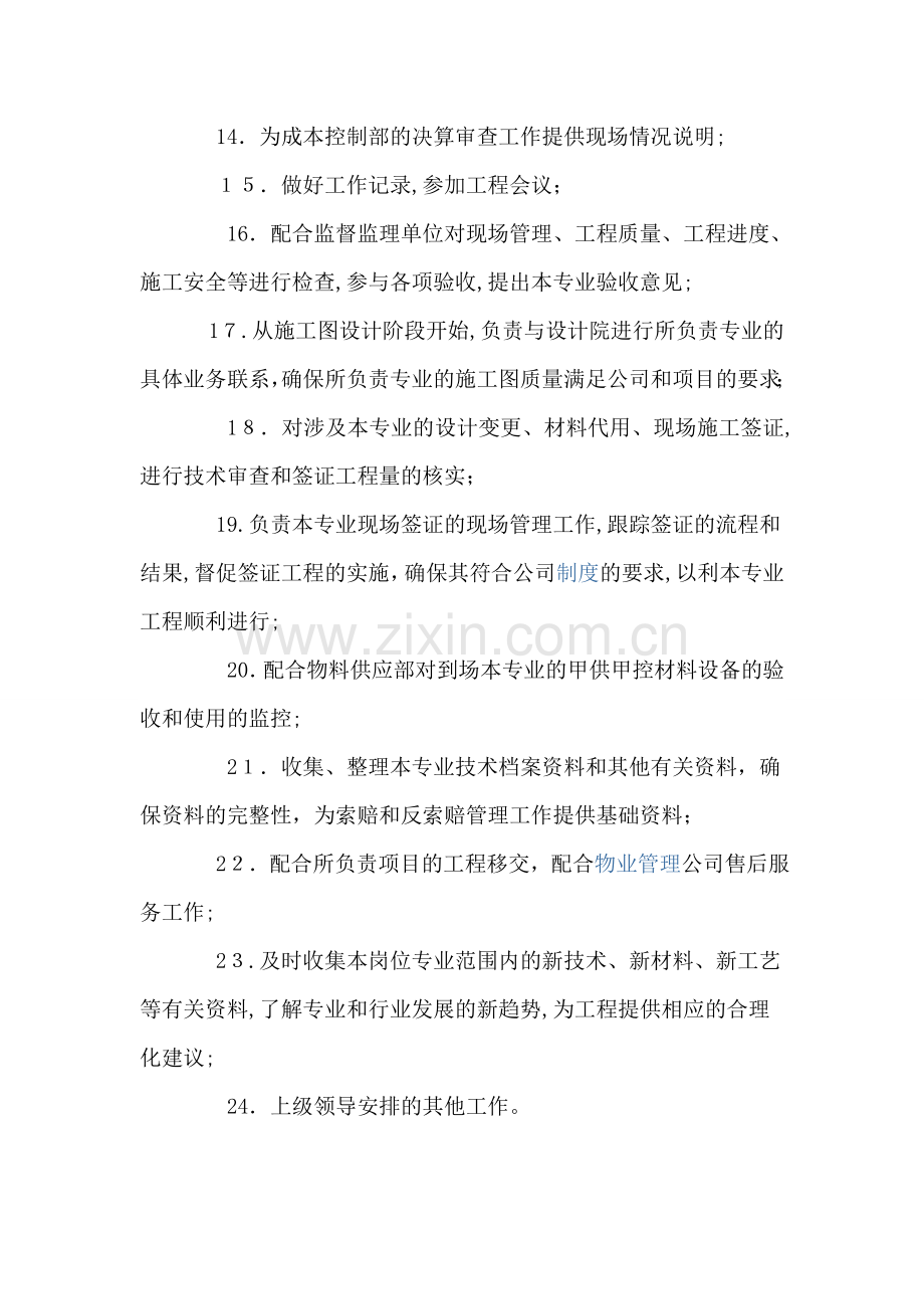 房地产公司水暖专业工程师岗位职责.doc_第2页