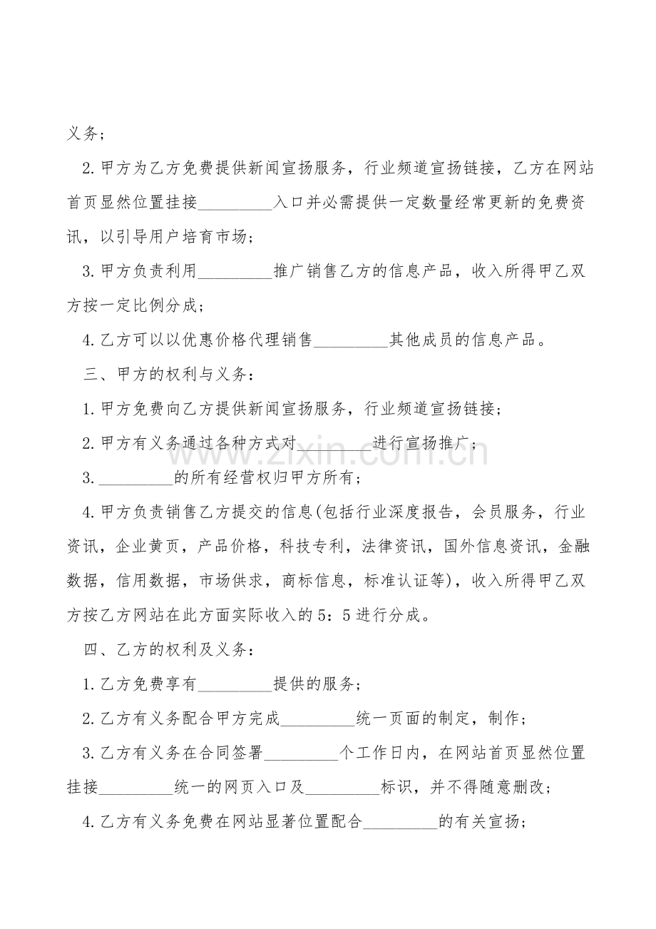 网站出售协议样书.doc_第2页