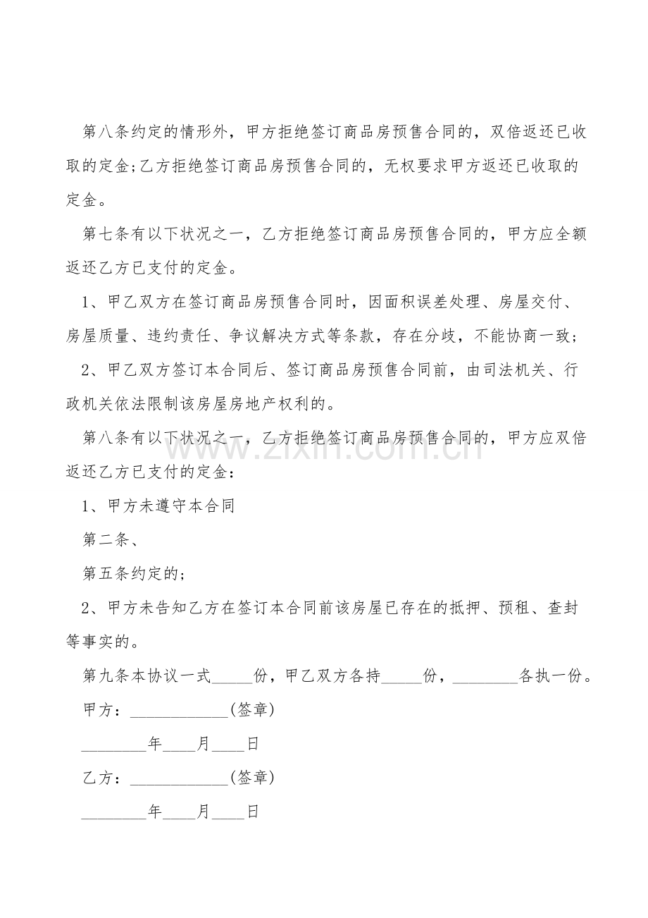 租房定金合同样书.doc_第2页