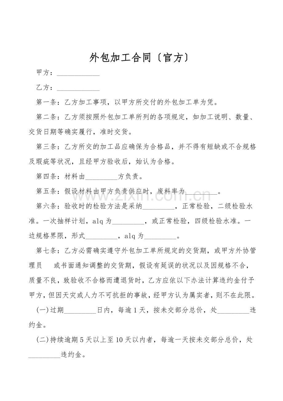 外包加工合同(官方).doc_第1页