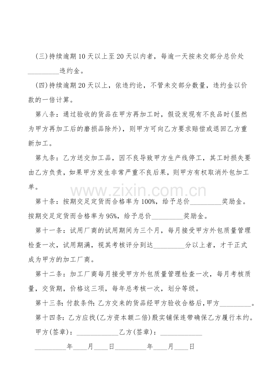 外包加工合同(官方).doc_第2页