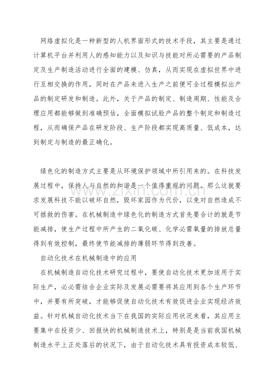 浅谈自动化技术在机械制造中的应用.doc_第2页