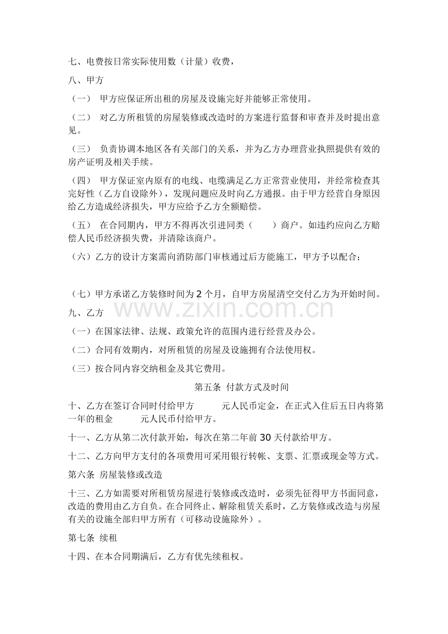 店铺商铺租赁合同--------------------------出租方.doc_第2页
