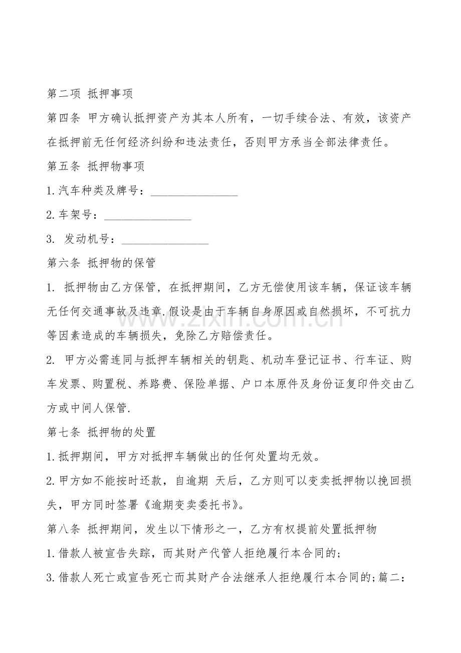 正规的附条件借款合同书.doc_第2页