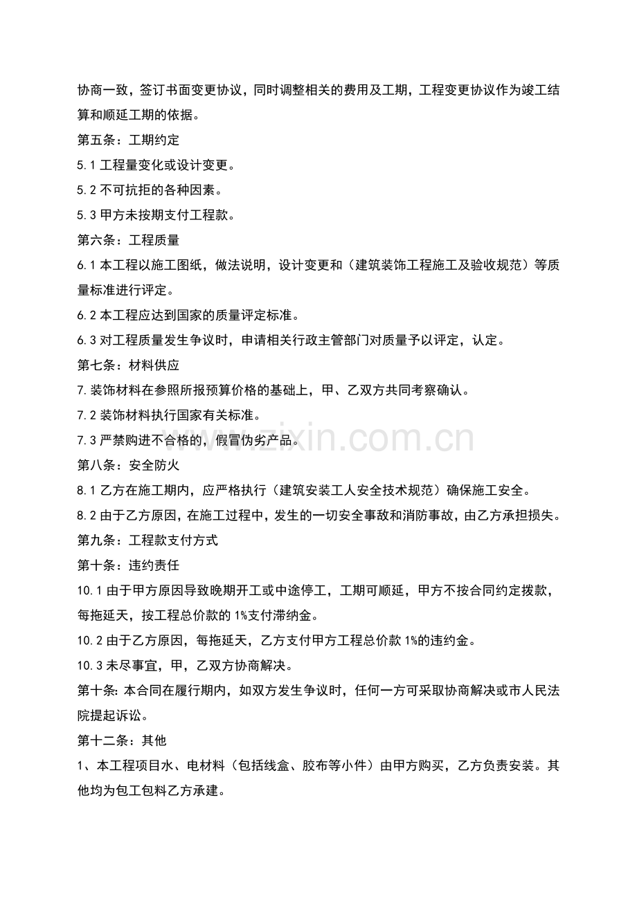 个人承包合同范文.docx_第2页