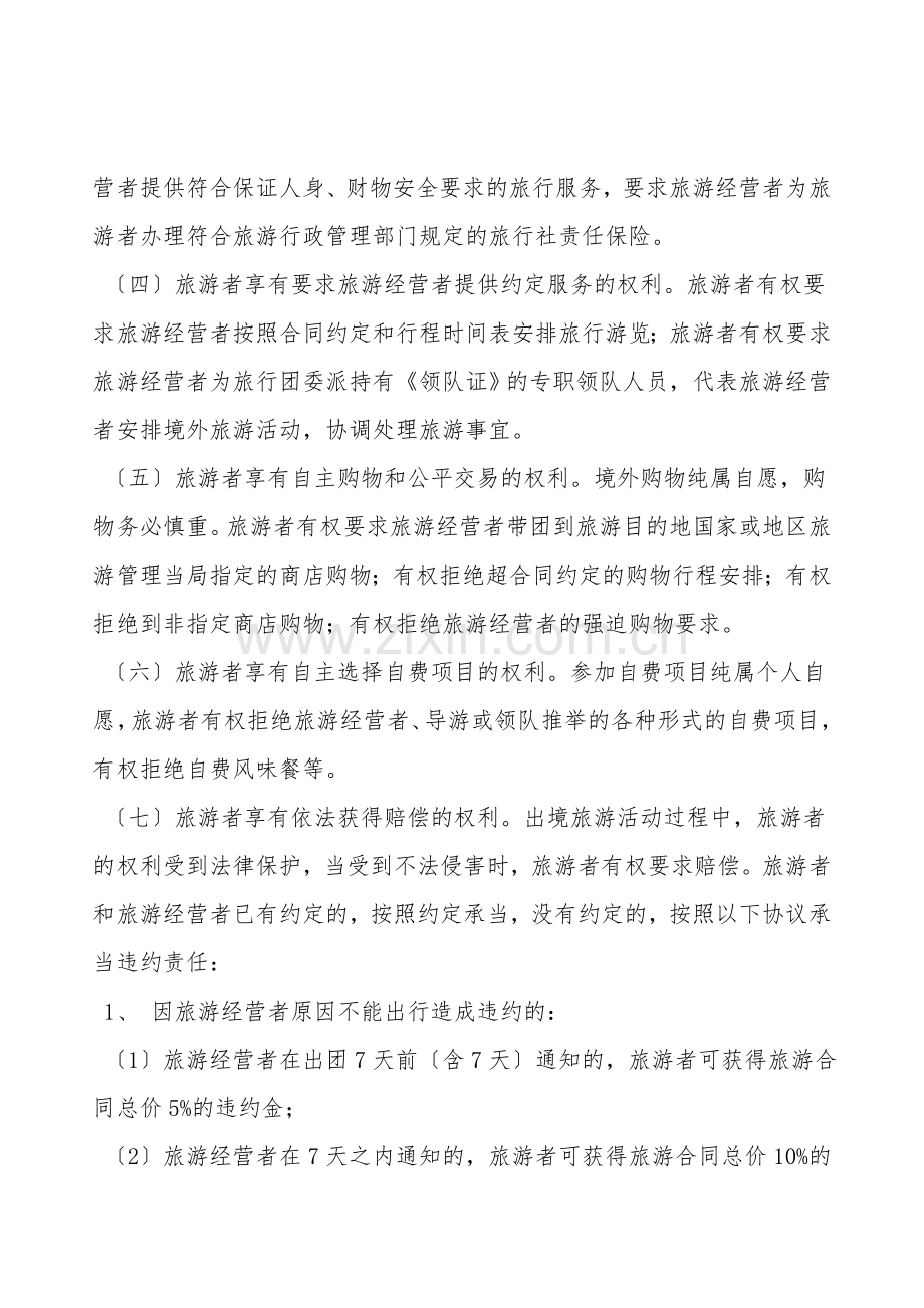 江苏出境旅游合同.doc_第2页