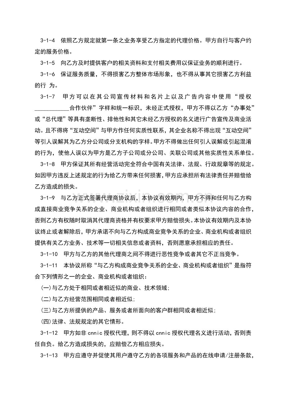 代理合作合同通用范本.docx_第2页