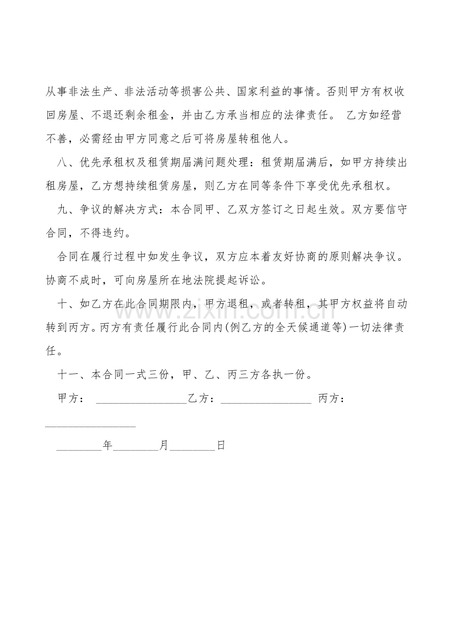 三方房屋租赁合同范本下载.doc_第2页