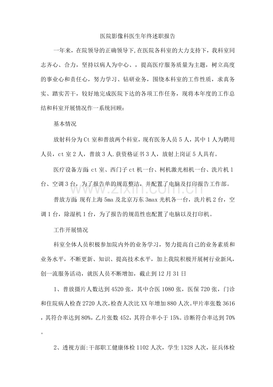 医院影像科医生年终述职报告详解.docx_第1页