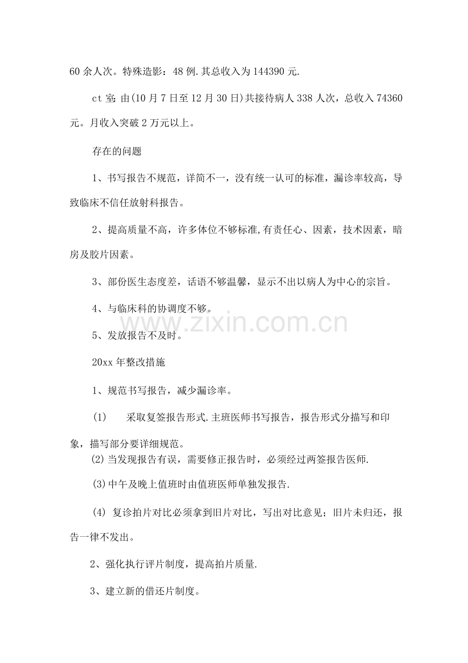 医院影像科医生年终述职报告详解.docx_第2页