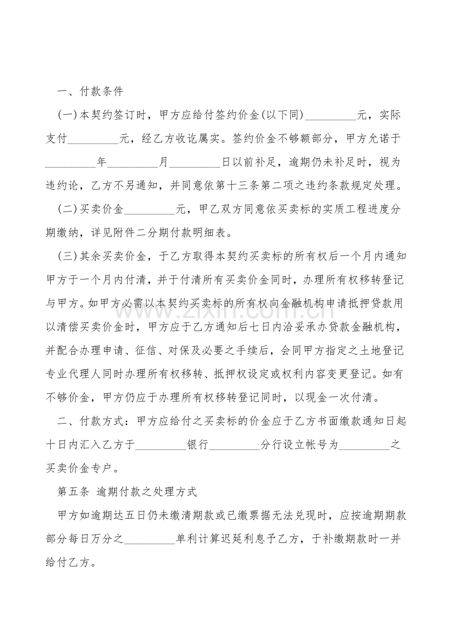 土地及建筑物预定购买协议.doc_第2页