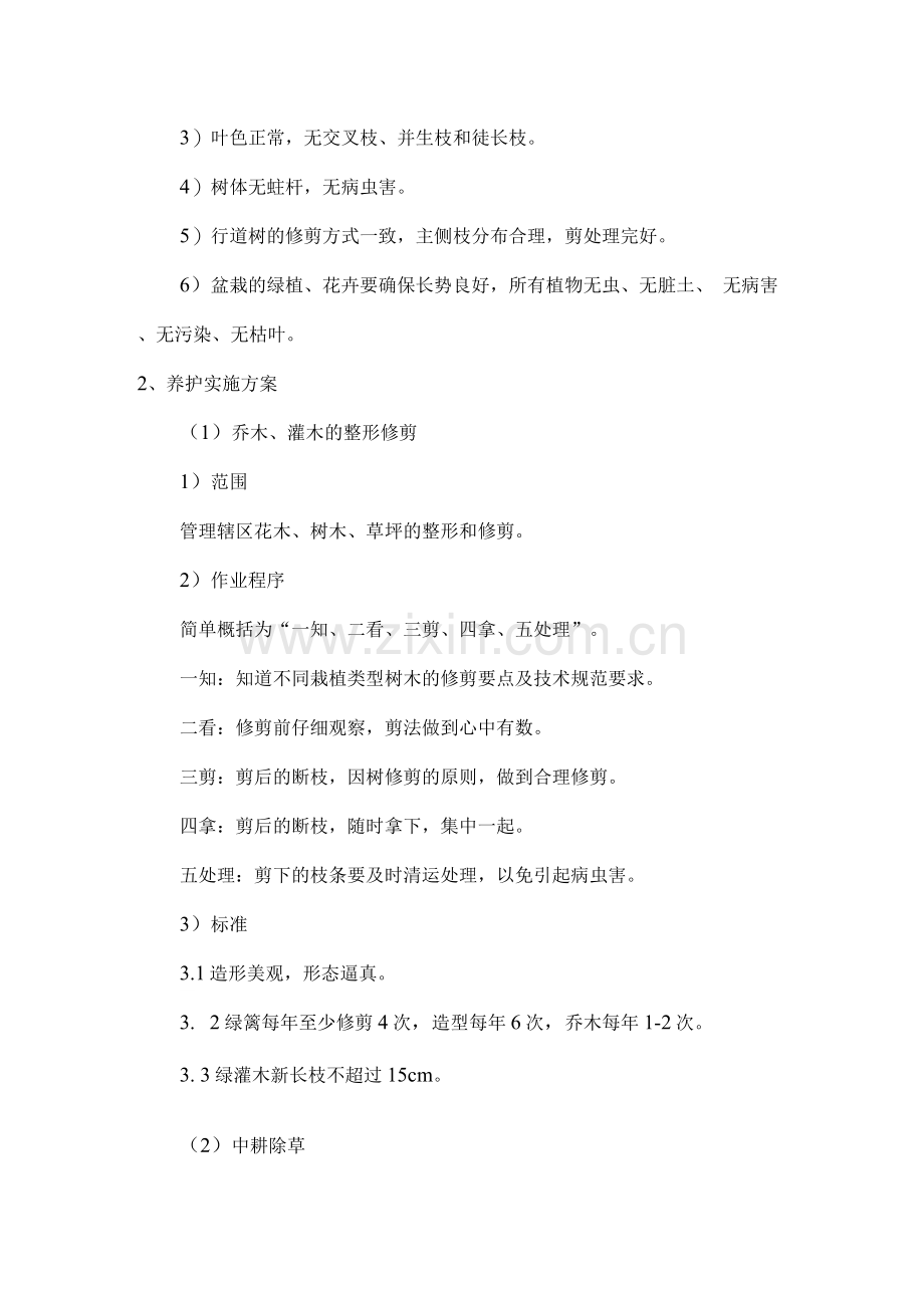 绿化养护服务管理方案.docx_第2页