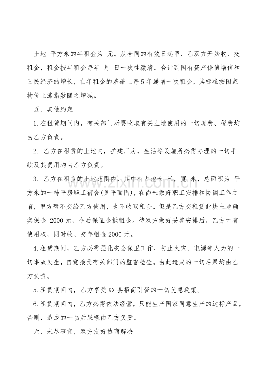 土地出租协议模板.doc_第2页
