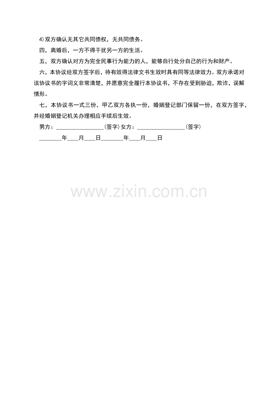 21年有子女出轨的离婚协议书.docx_第2页