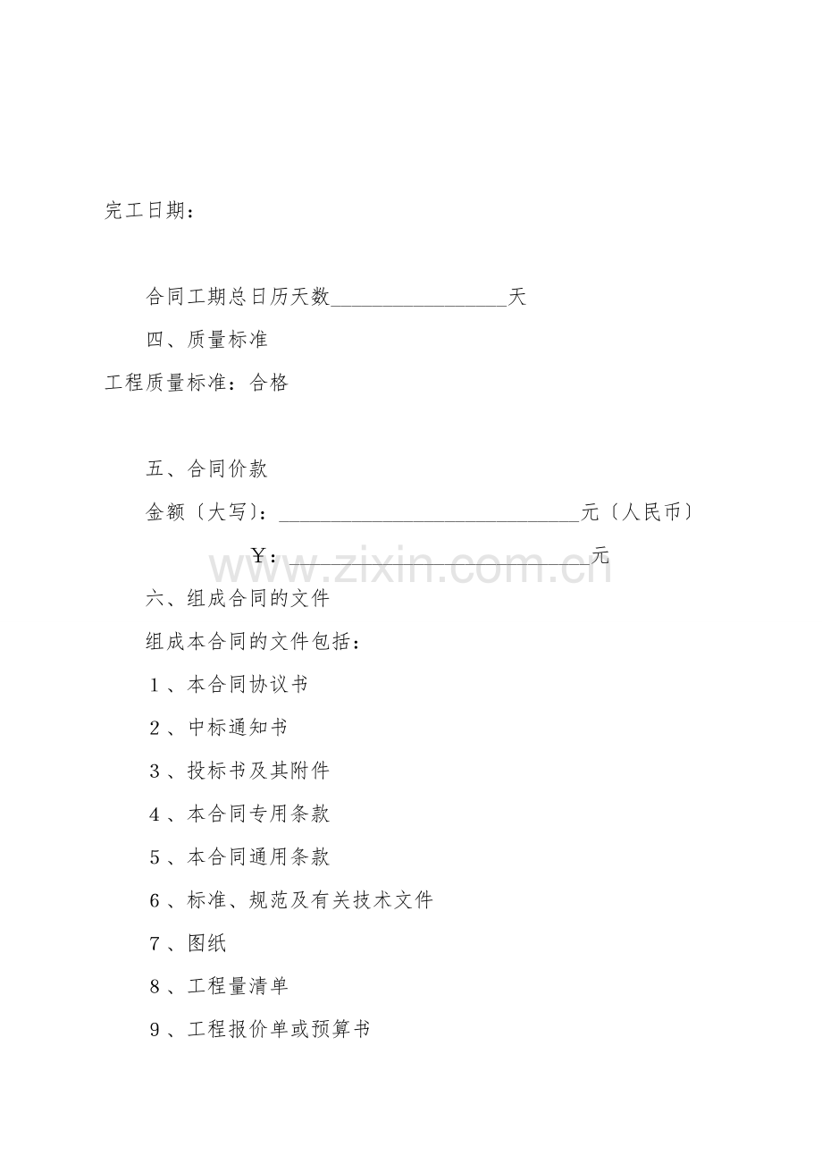 建设工程承揽合同.doc_第2页