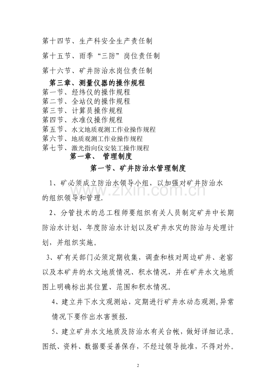 地测岗位责任制度、管理制度及仪器操作规程.doc_第2页