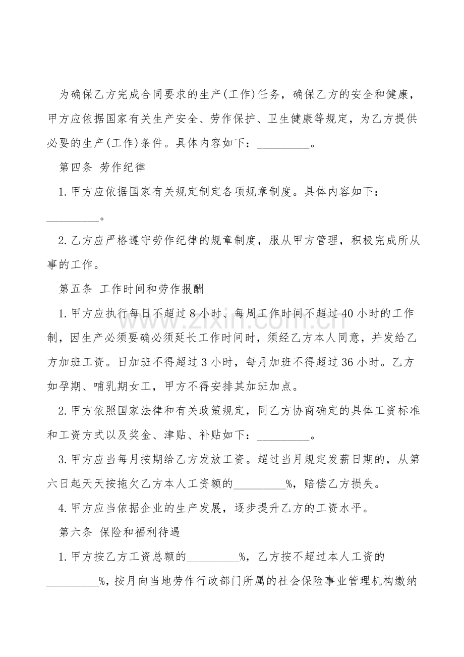 2021年深圳市劳动合同范本.doc_第2页