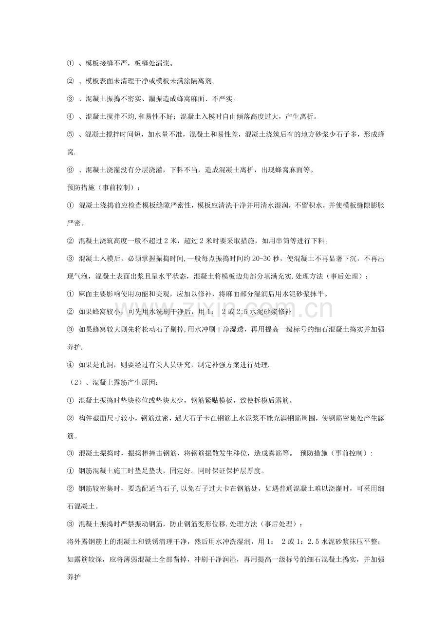 桥梁承台墩柱施工常见的问题及处理措施.docx_第2页