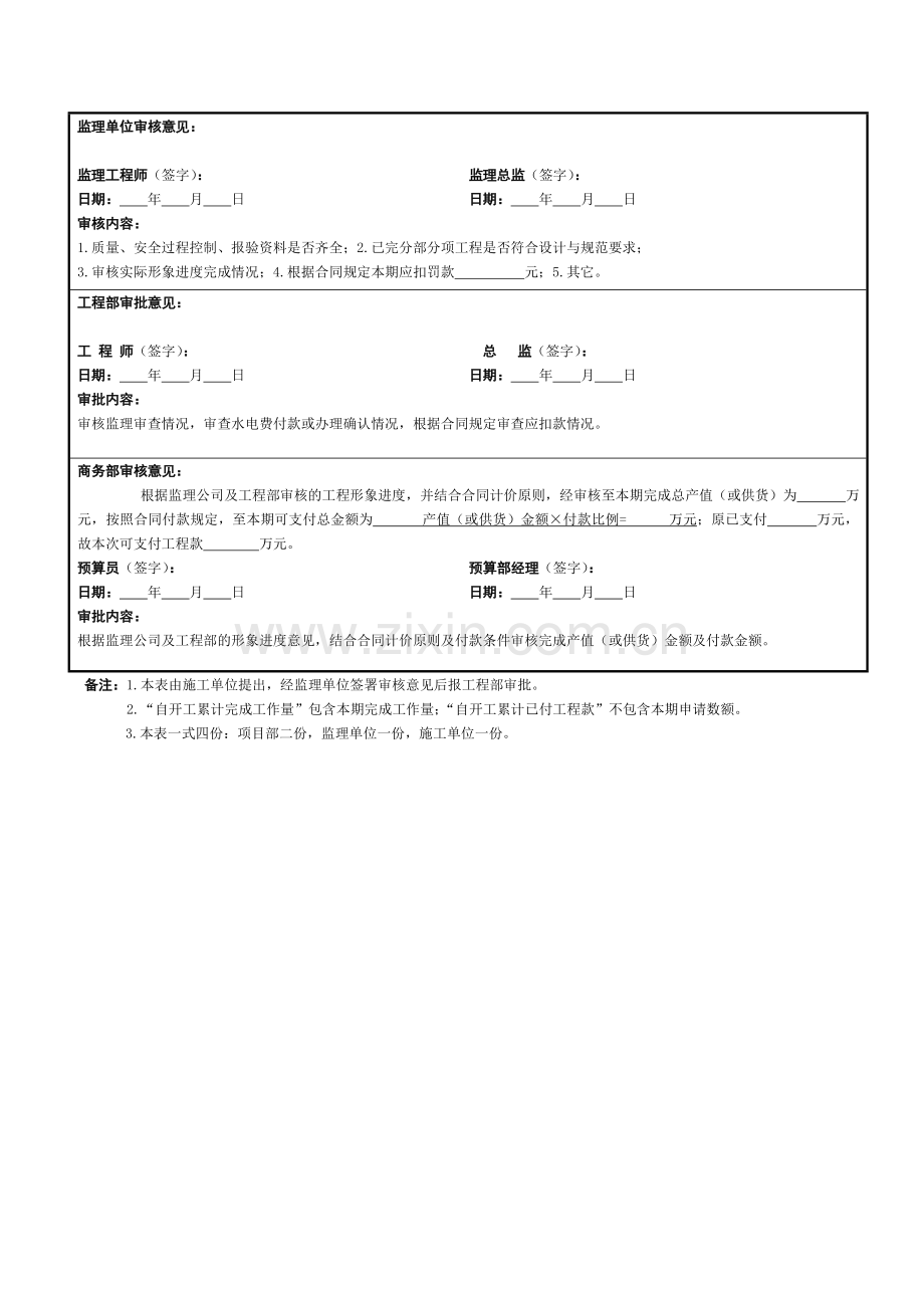 工程进度款支付申请表(施工单位填写).doc_第2页