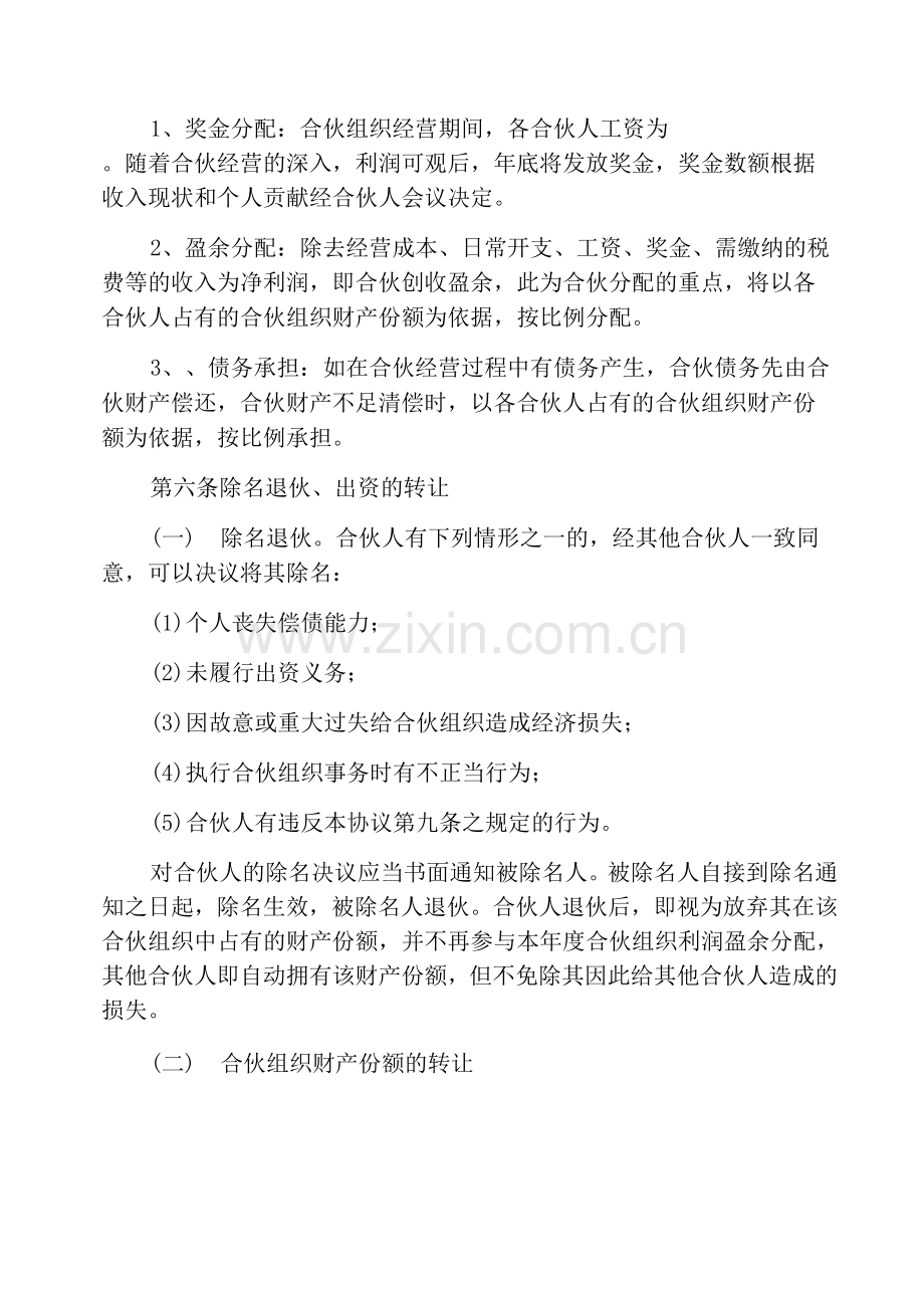 二人合伙经营协议书简易.docx_第2页