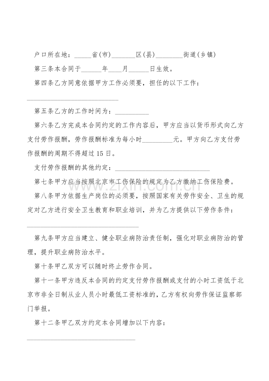 北京市劳动合同书范本通用.doc_第2页