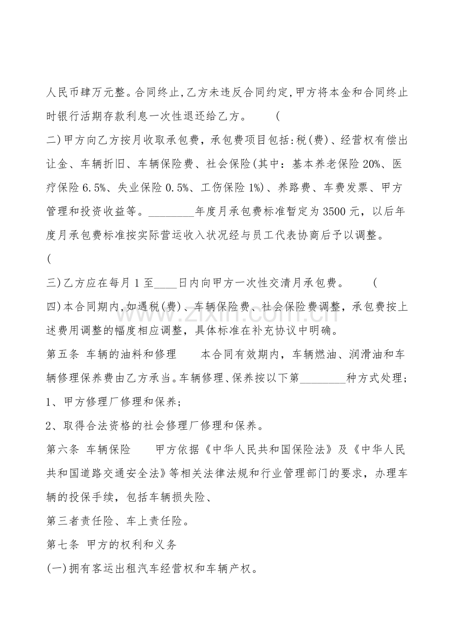 正规的内部承包合同.doc_第2页