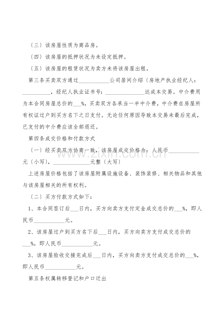 二手房买卖合同书范本.doc_第2页