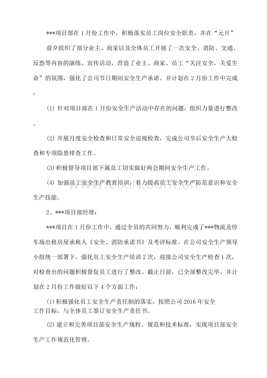 企业安全生产会议记录内容.docx_第2页