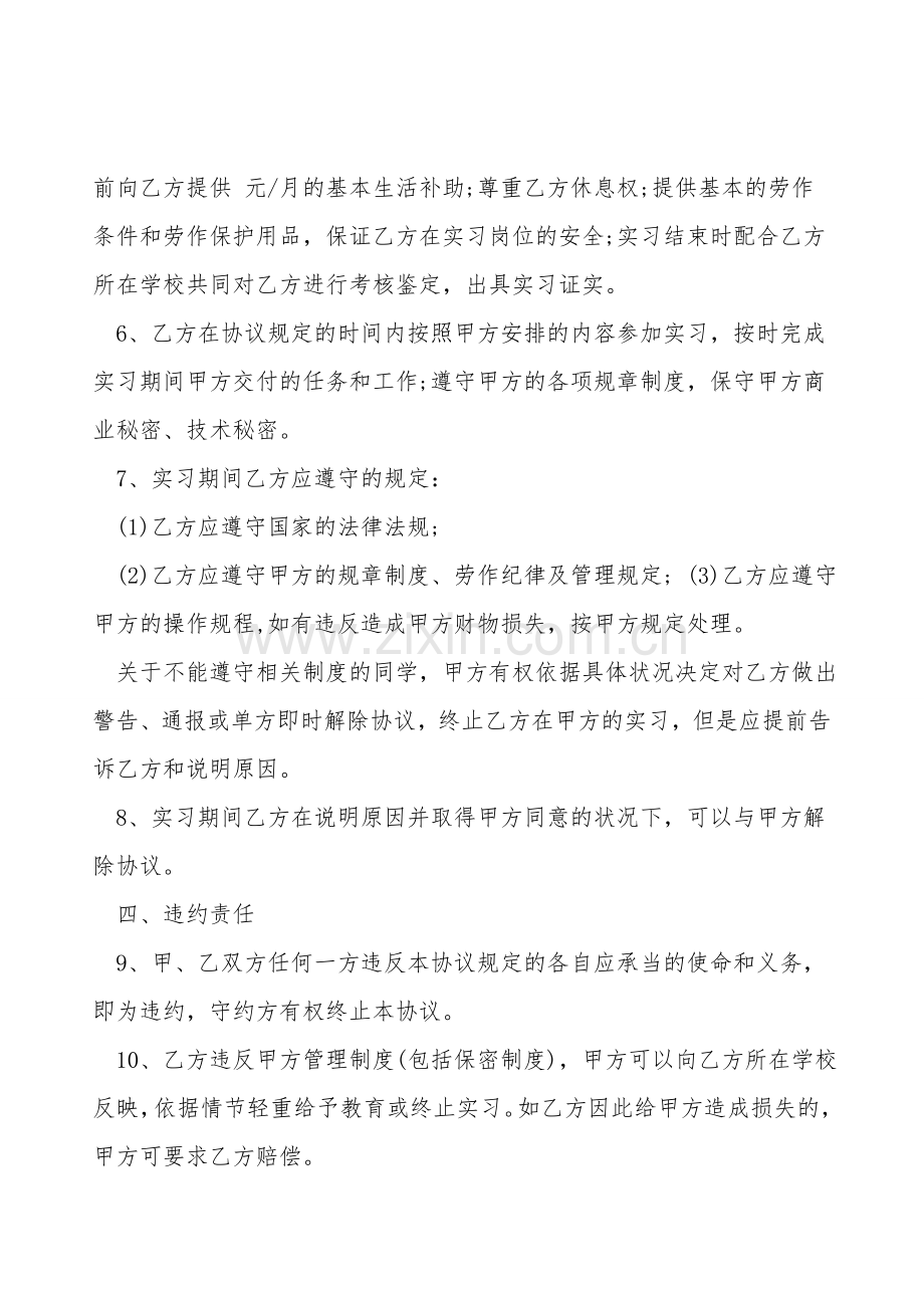 大学实习就业协议书通用样本.doc_第2页