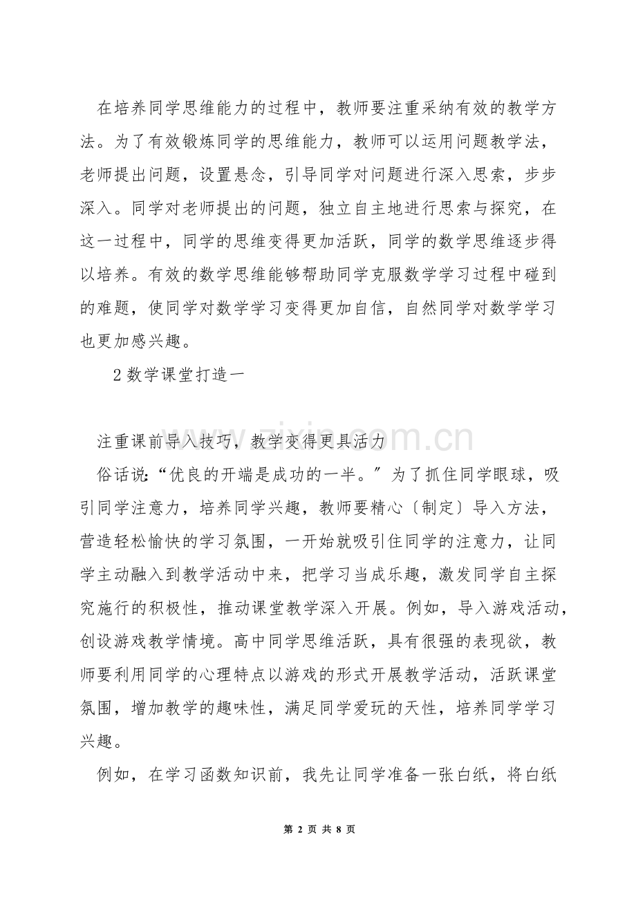 如何提高数学趣味性.docx_第2页