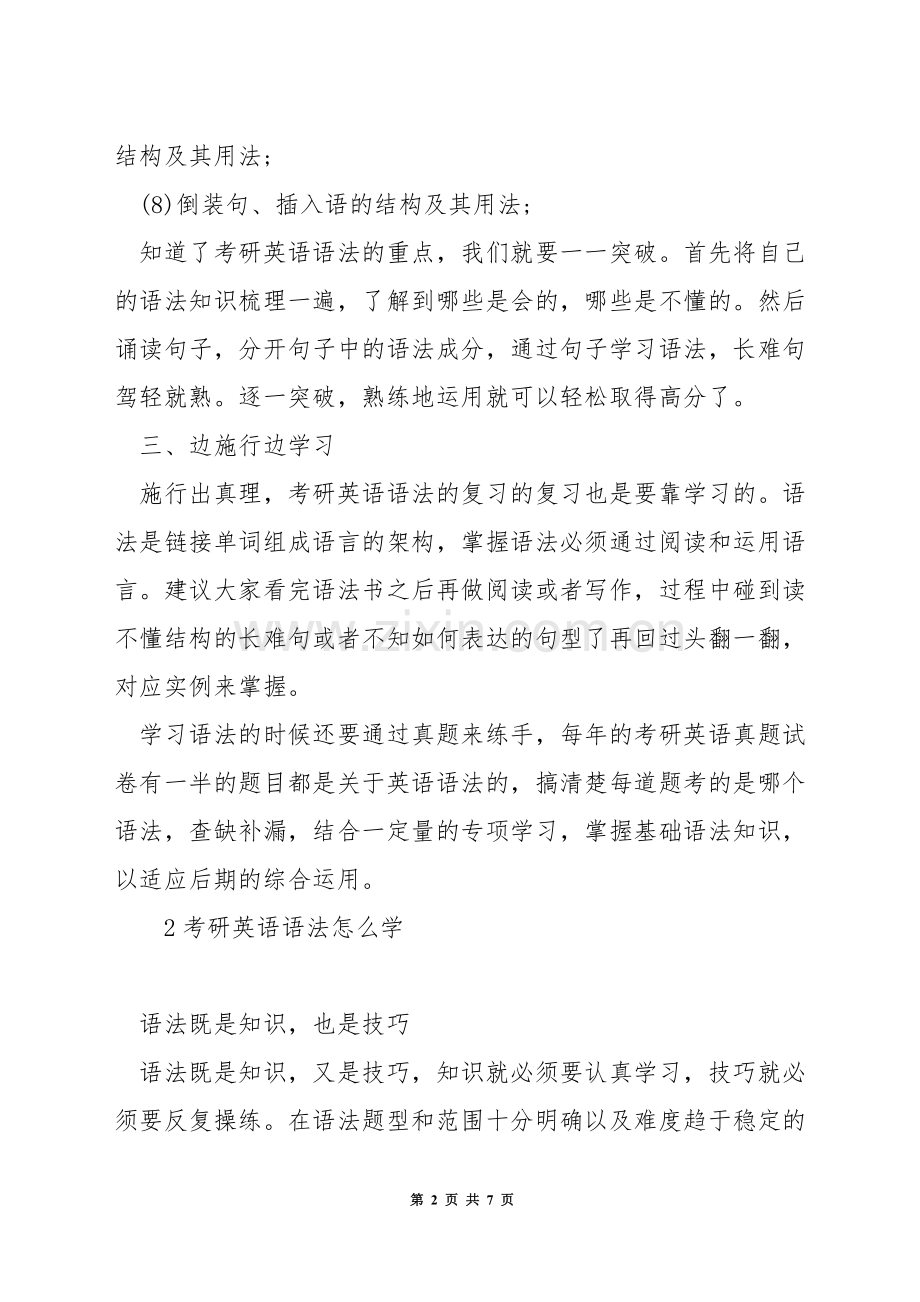 考研英语语法如何突破.docx_第2页