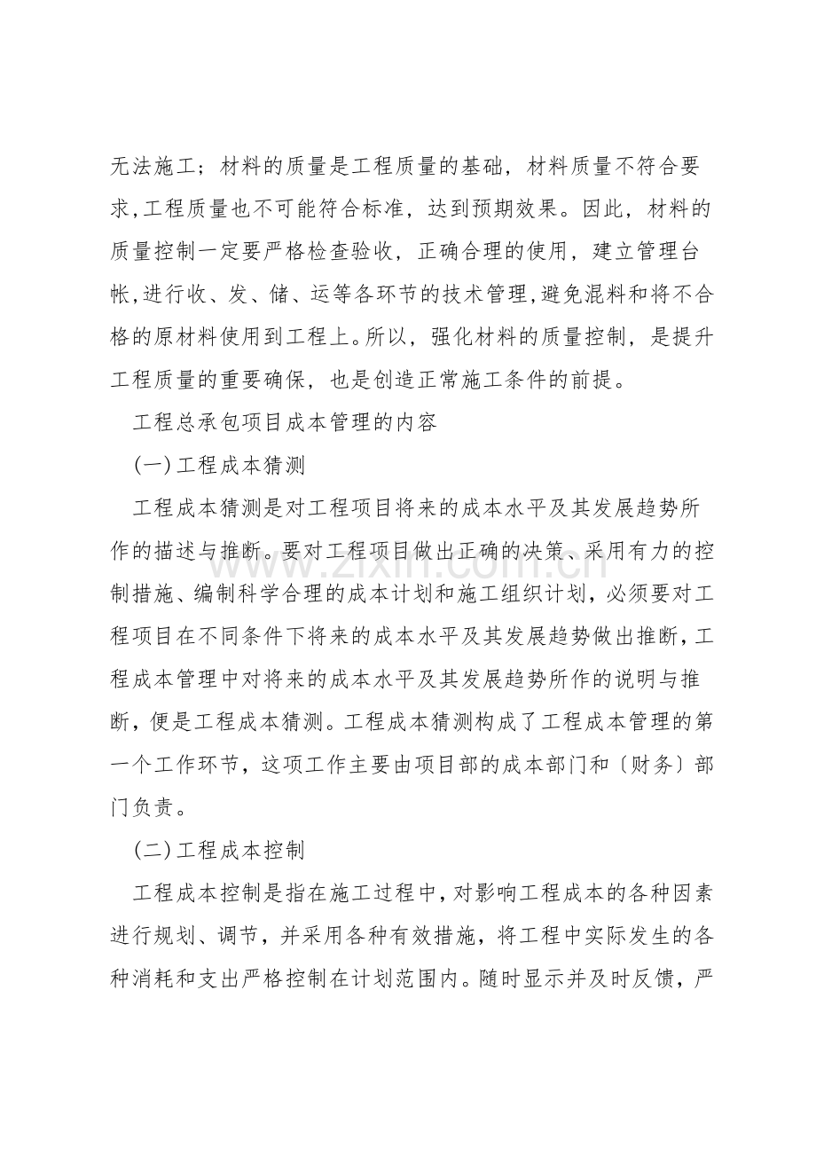 工程项目管理内容.docx_第2页